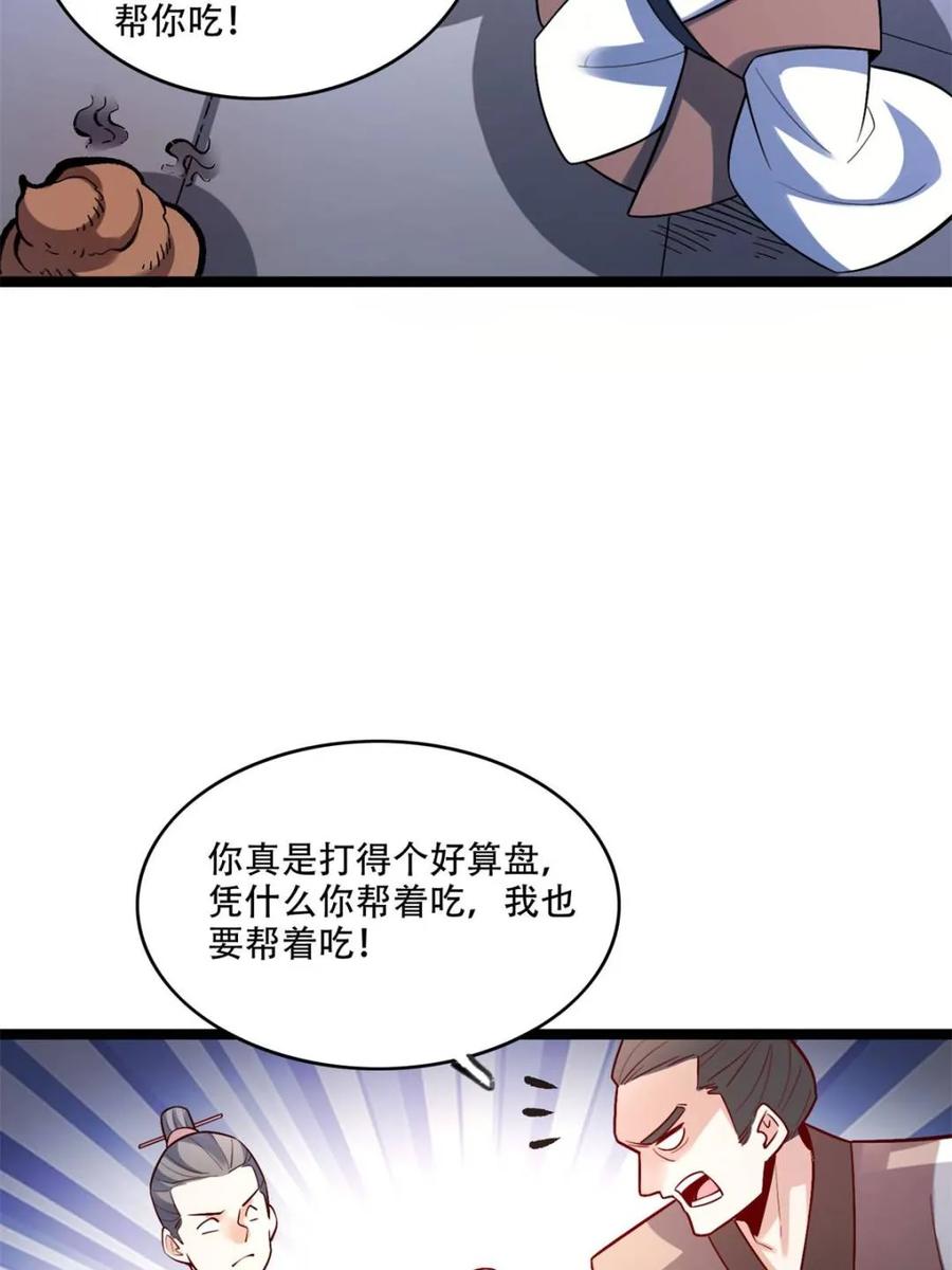 《原来我是修仙大佬》第575话 575话 第35页