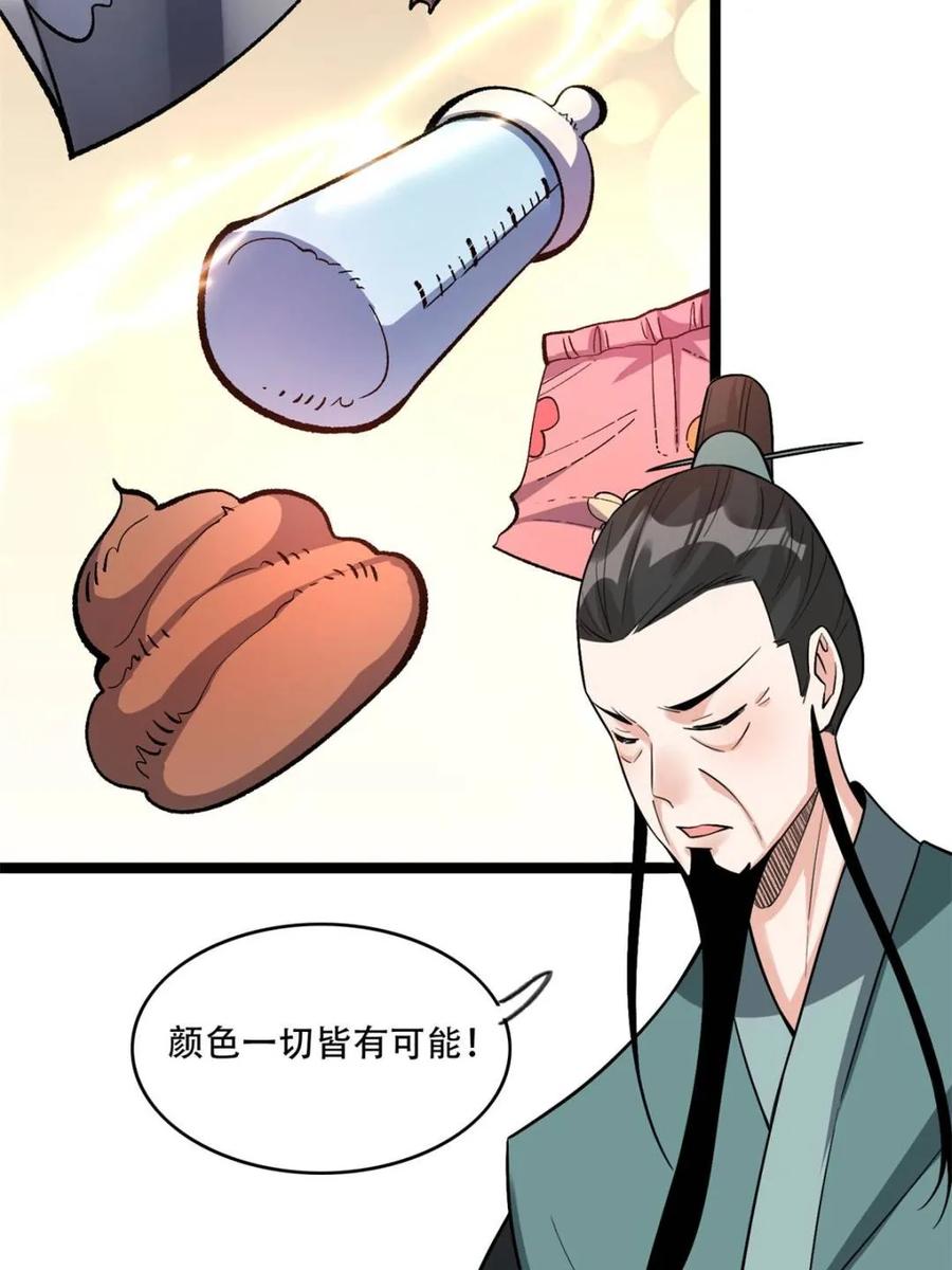 《原来我是修仙大佬》第575话 575话 第32页