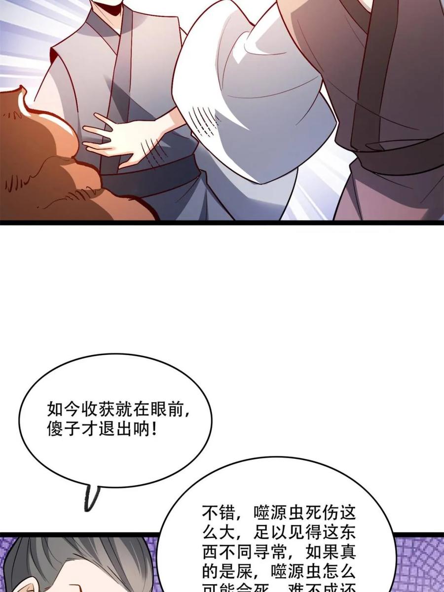 《原来我是修仙大佬》第575话 575话 第36页