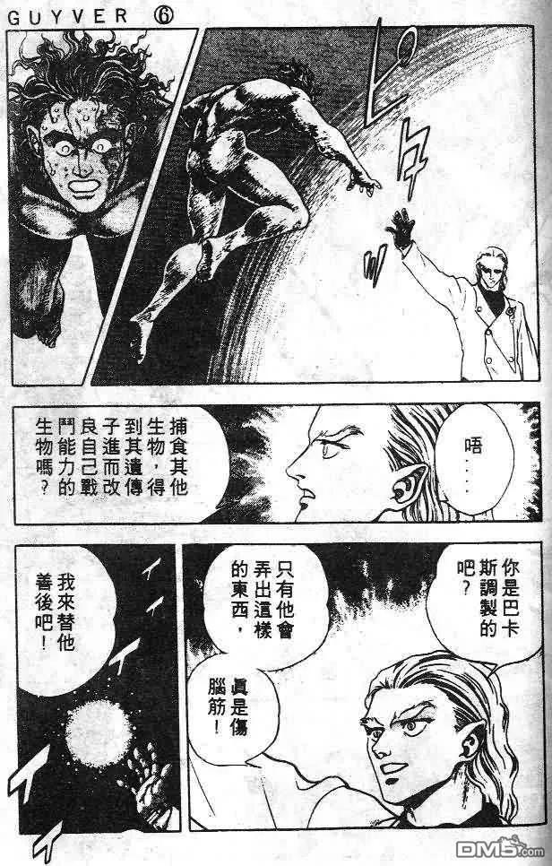《强殖装甲凯普》第6卷 第115页