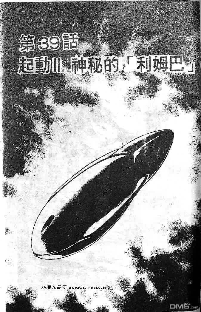 《强殖装甲凯普》第6卷 第118页