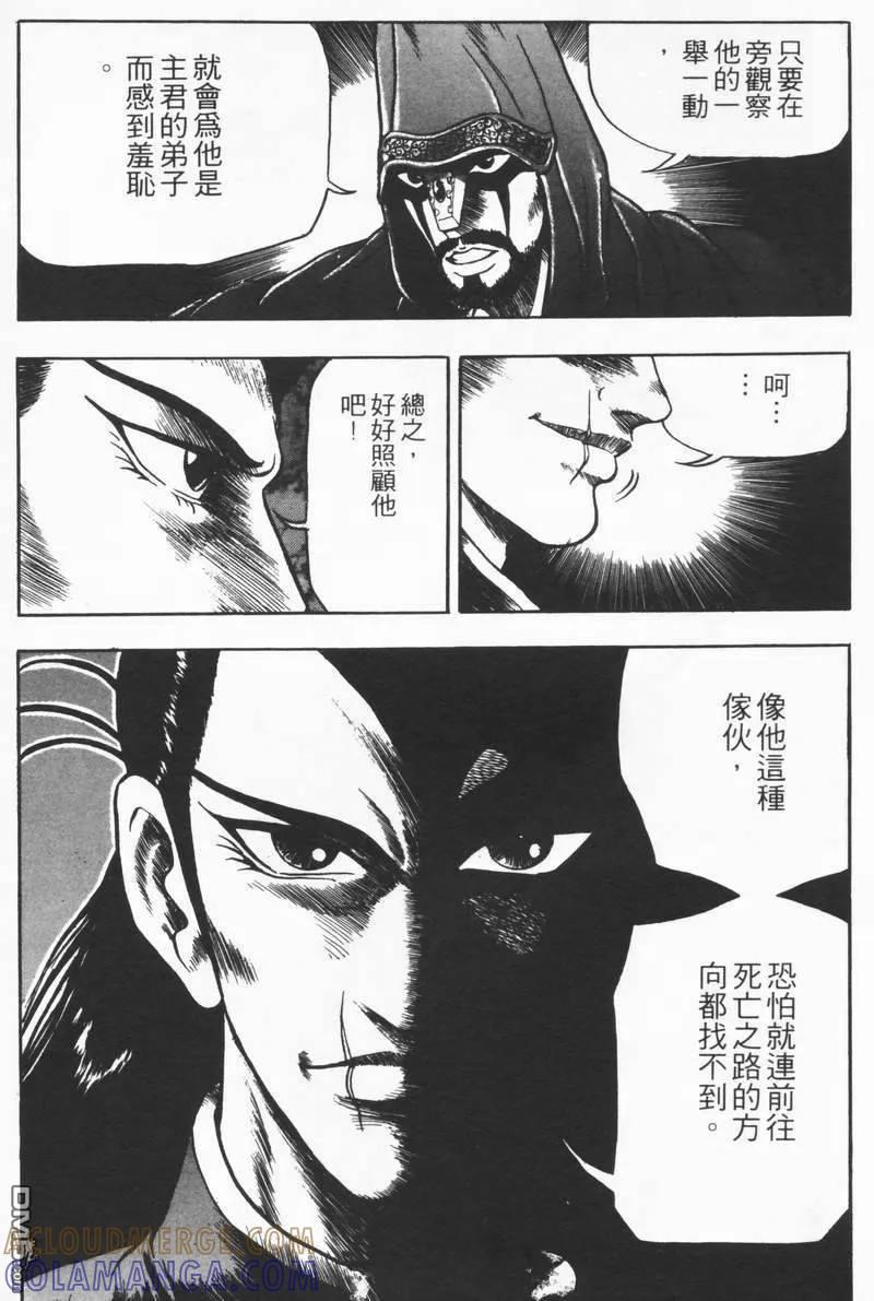《热血江湖》第8卷 第105页