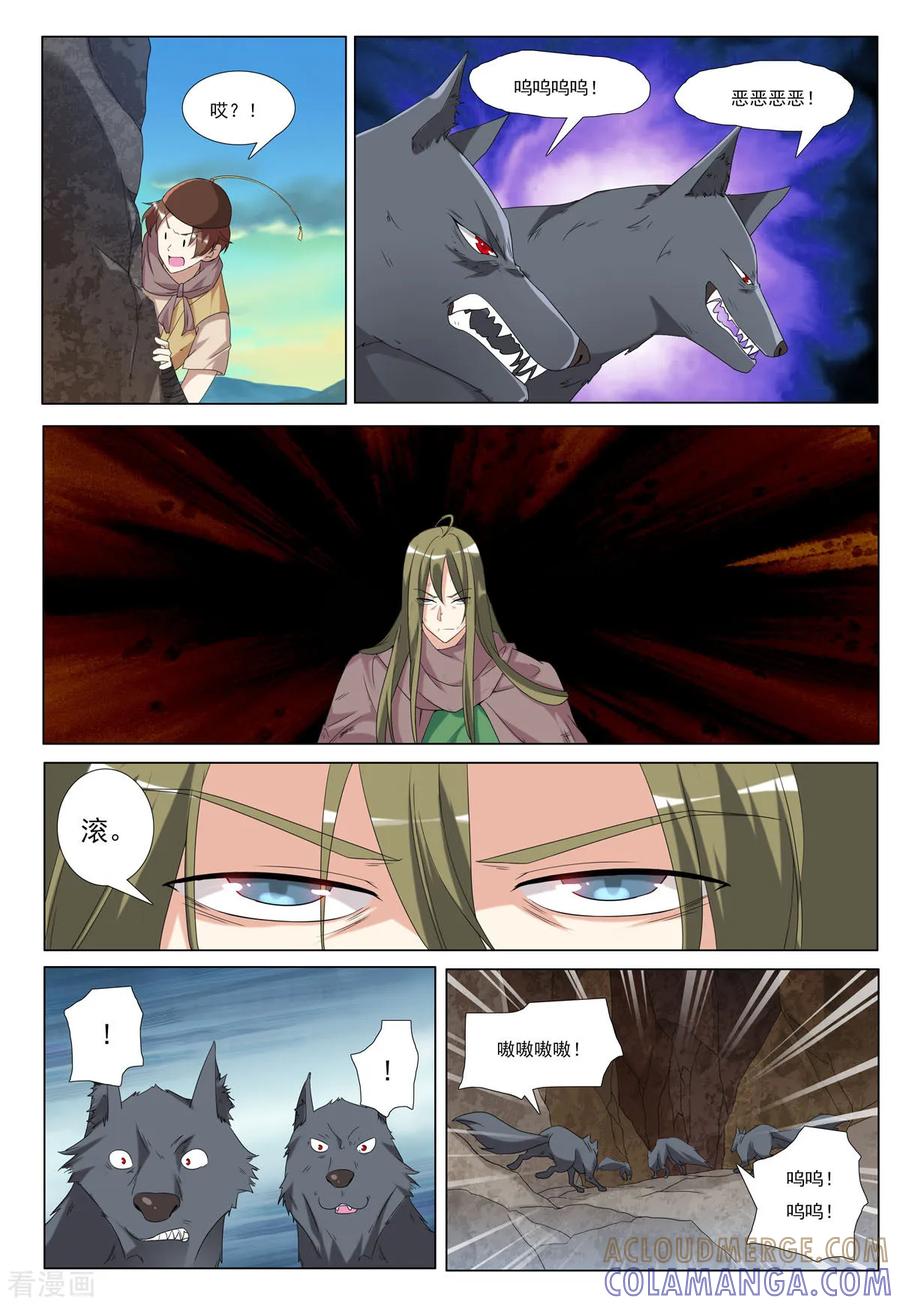 《九州御贡图》第100话 第3页