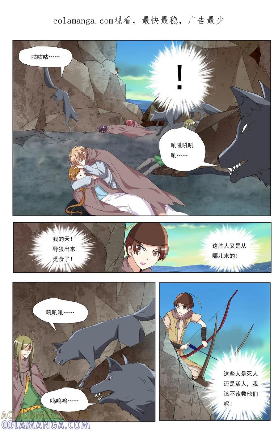 《九州御贡图》第100话 第1页