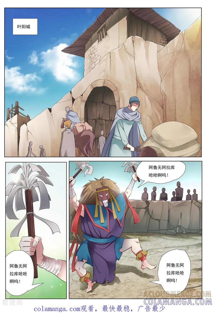 《九州御贡图》第100话 第8页
