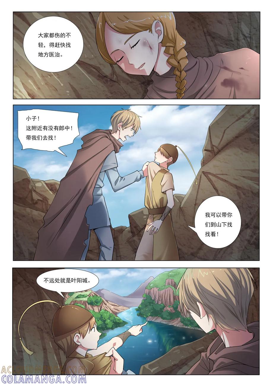 《九州御贡图》第100话 第7页