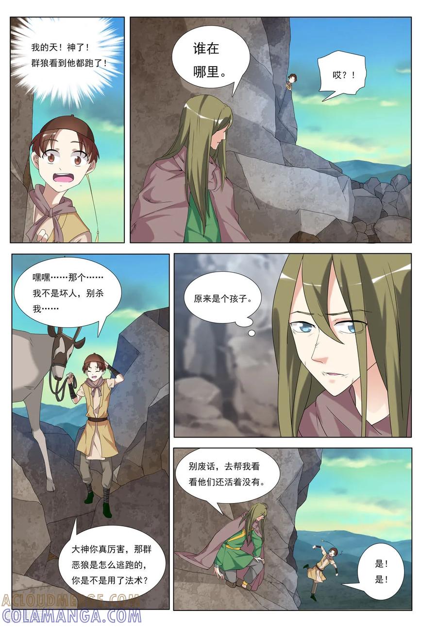 《九州御贡图》第100话 第4页