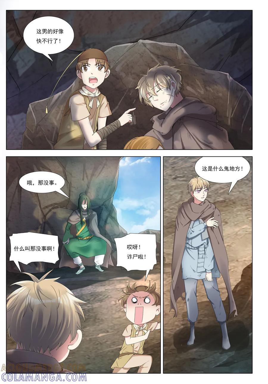 《九州御贡图》第100话 第6页