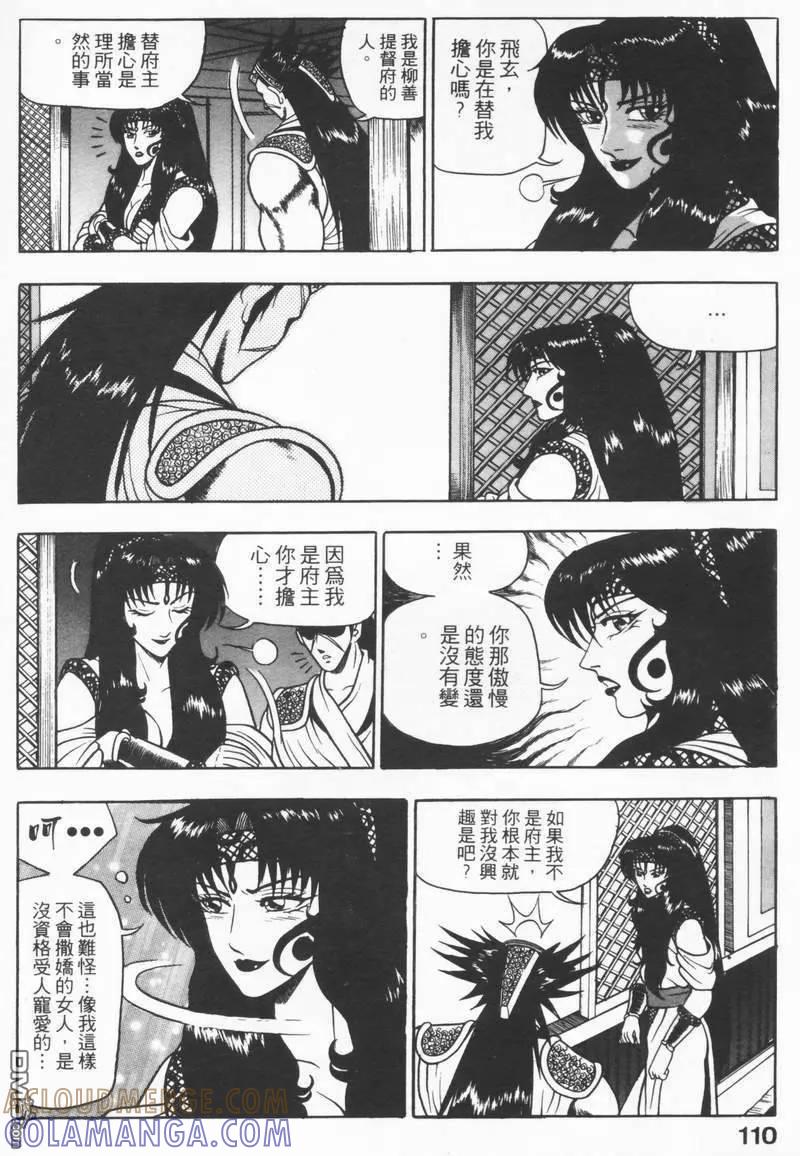 《热血江湖》第8卷 第109页