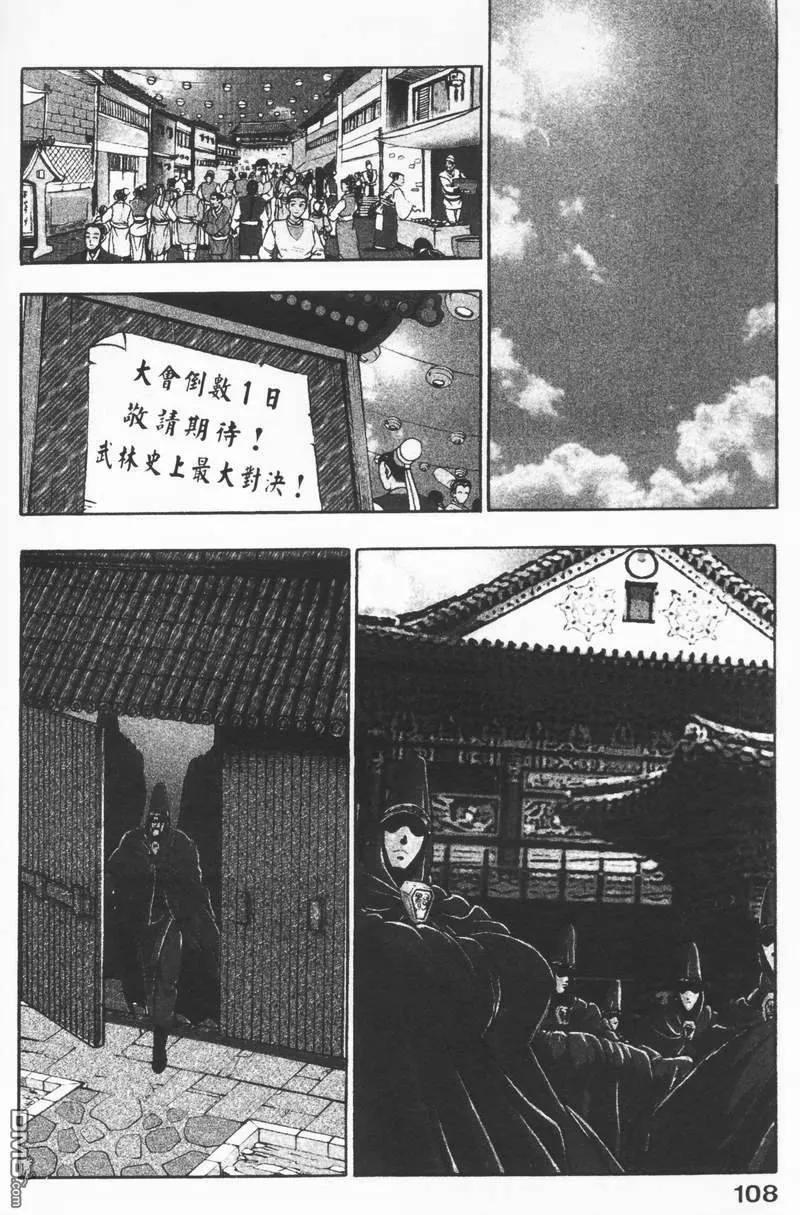 《热血江湖》第8卷 第107页