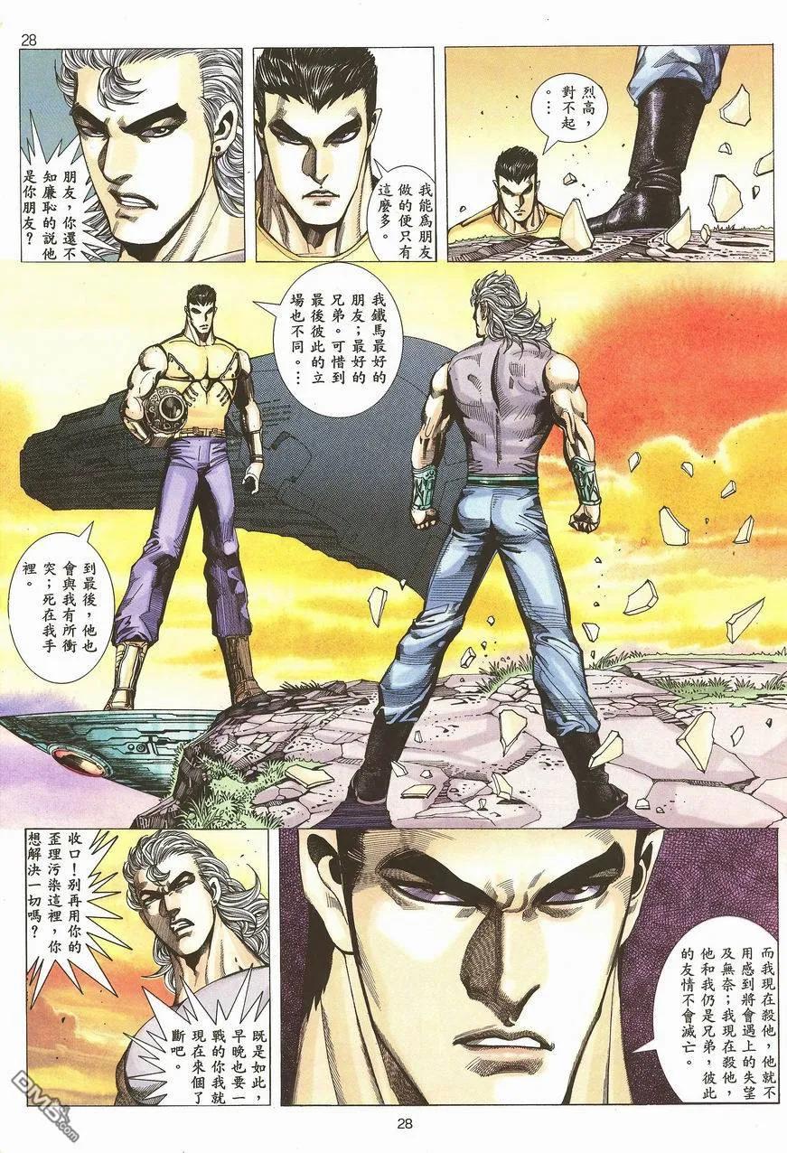 《武神》第99卷 第28页