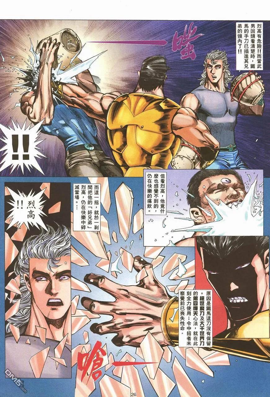 《武神》第99卷 第26页