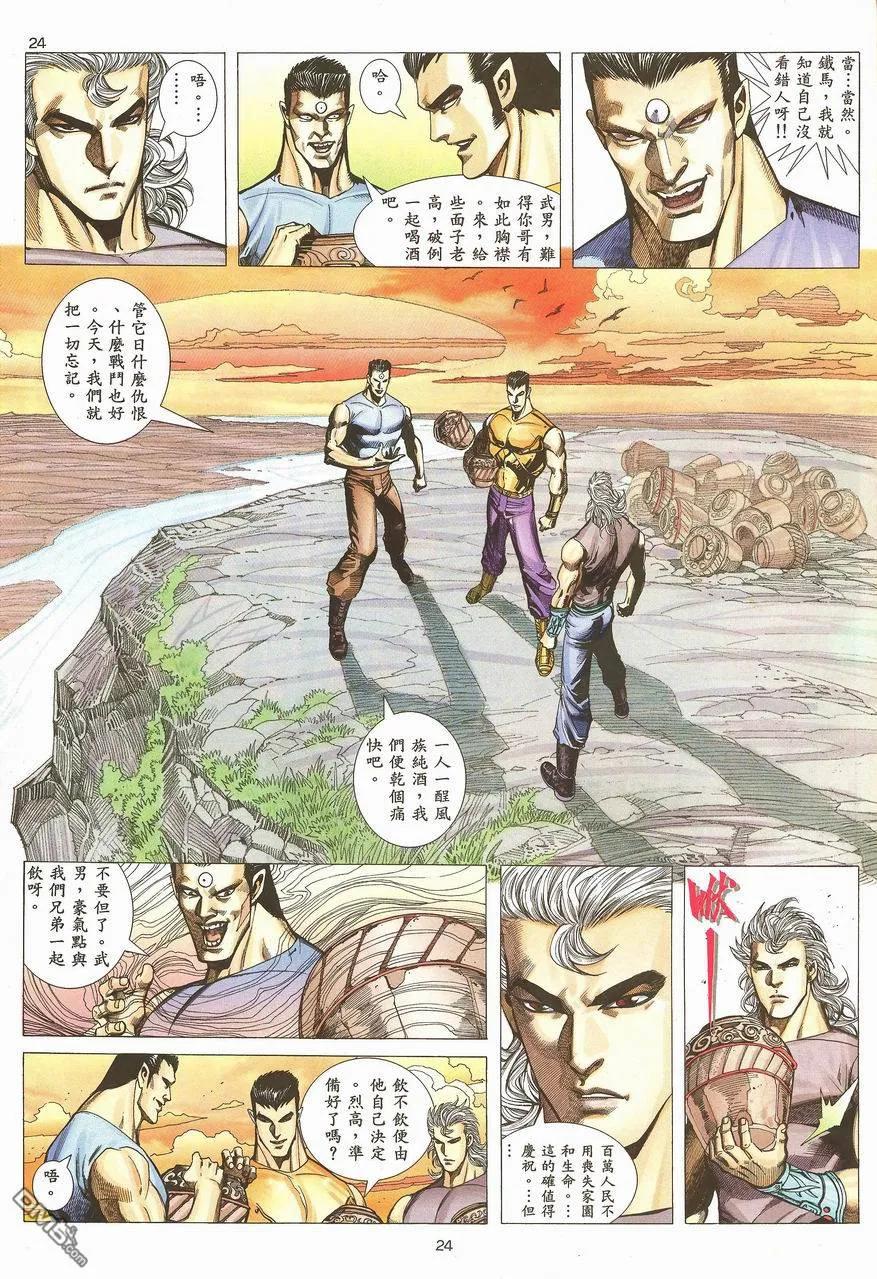 《武神》第99卷 第24页