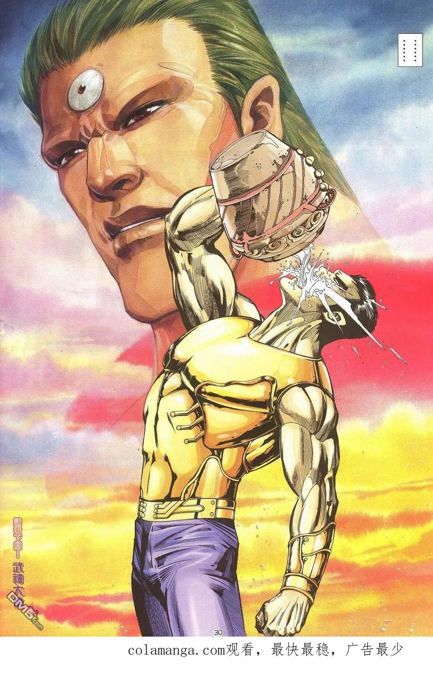 《武神》第99卷 第30页