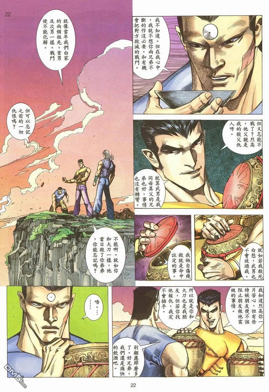 《武神》第99卷 第22页