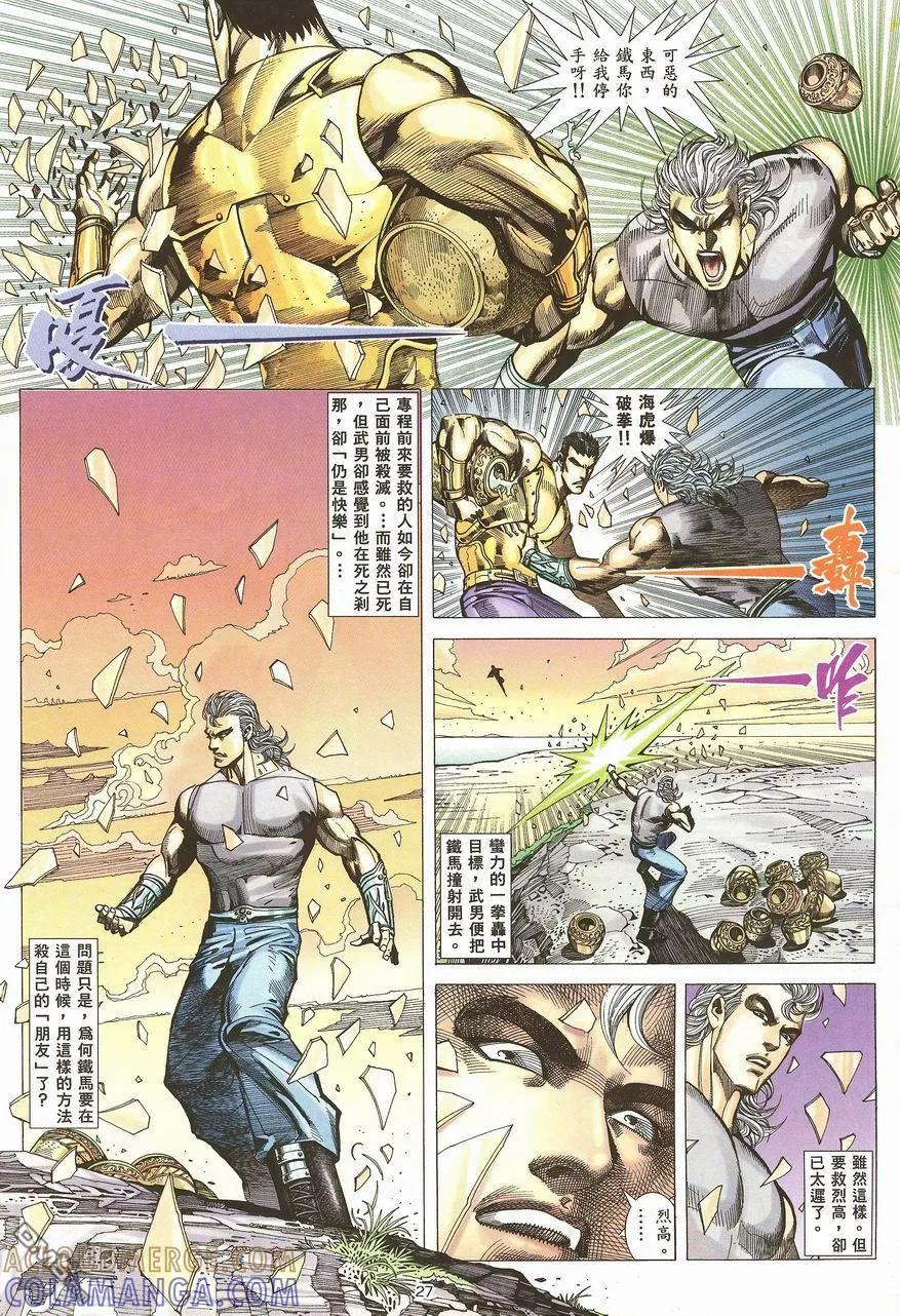 《武神》第99卷 第27页