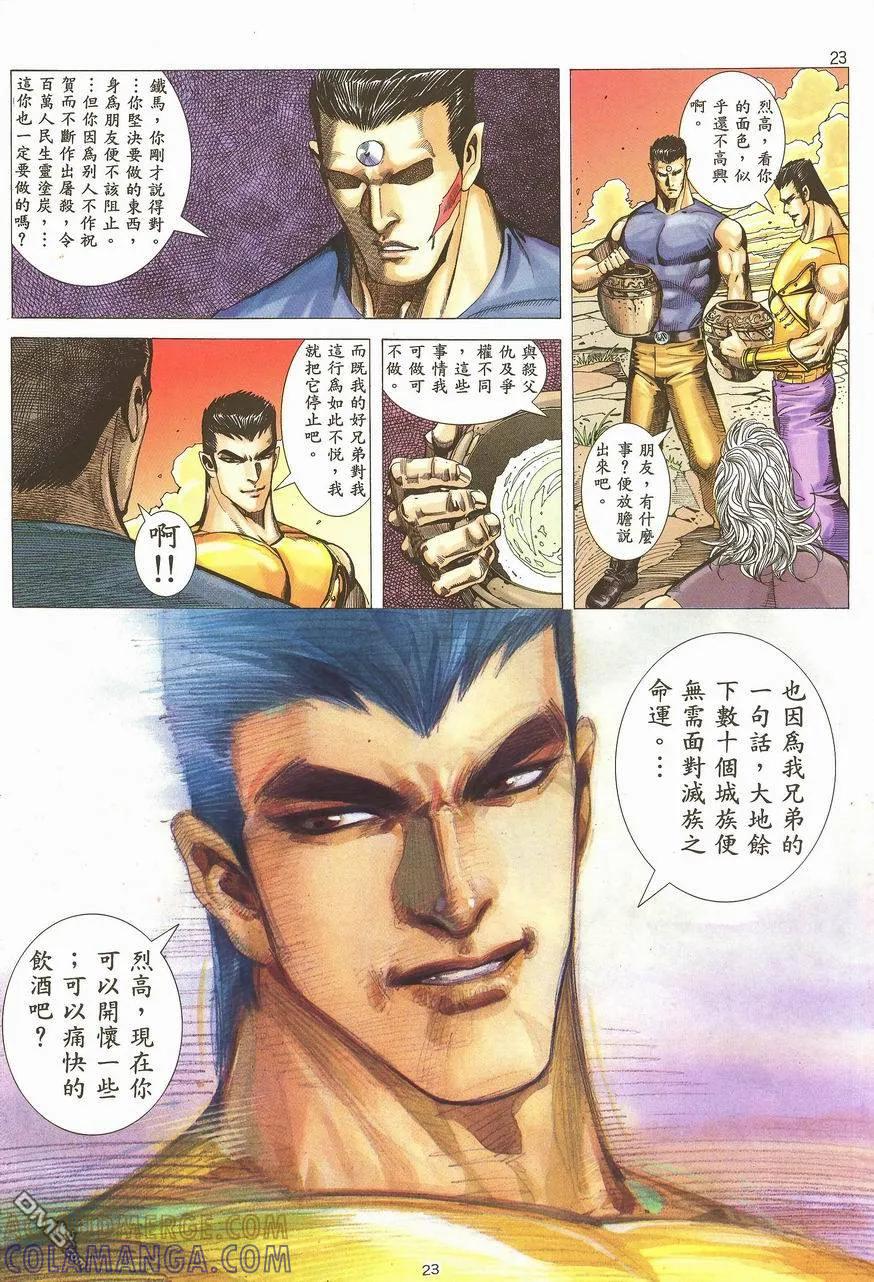 《武神》第99卷 第23页