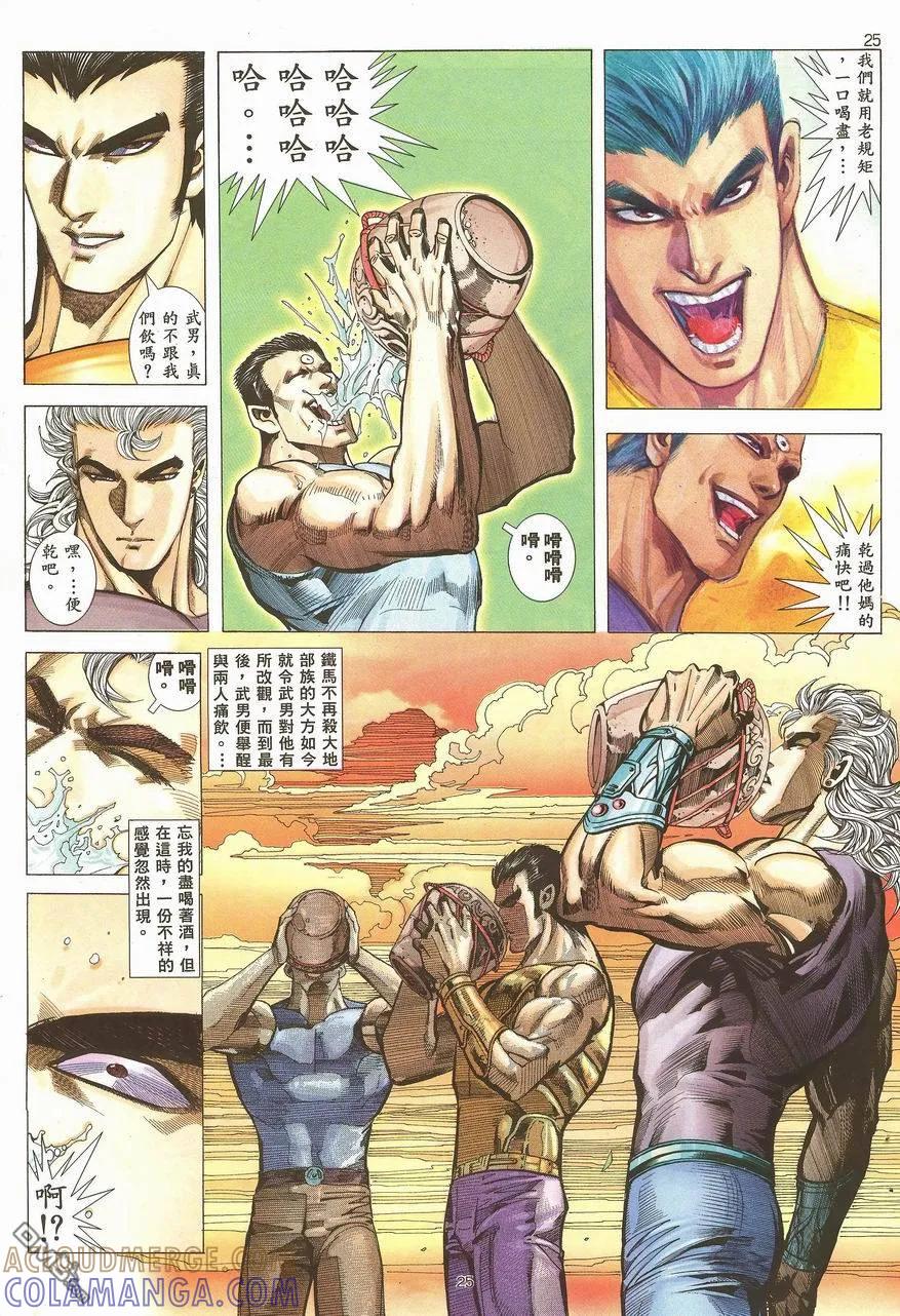 《武神》第99卷 第25页