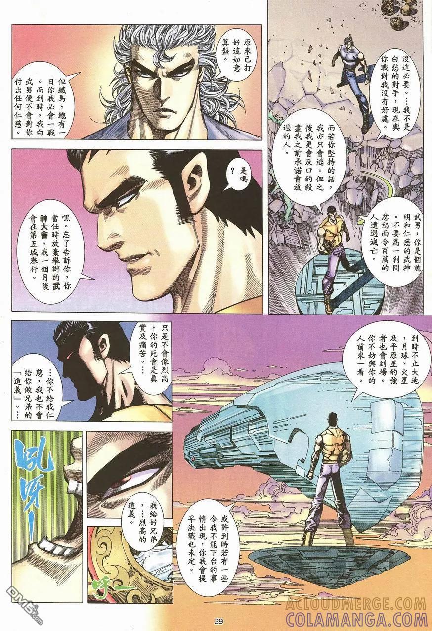 《武神》第99卷 第29页