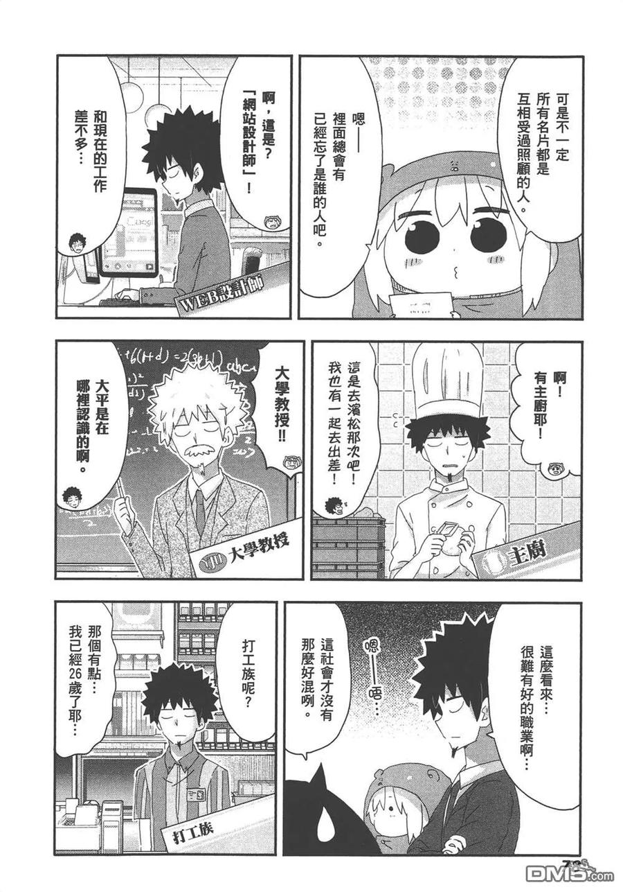 《干物妹小埋》第11卷 第80页