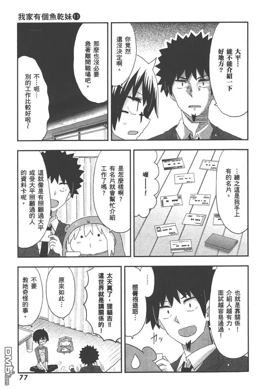 《干物妹小埋》第11卷 第79页