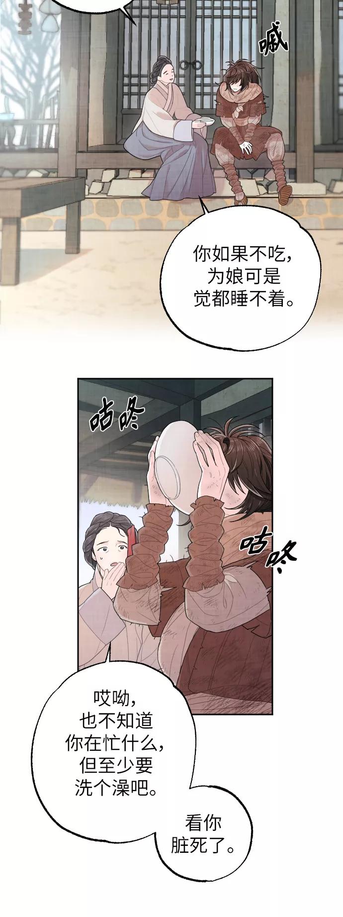 《红天机》第1话 第30页