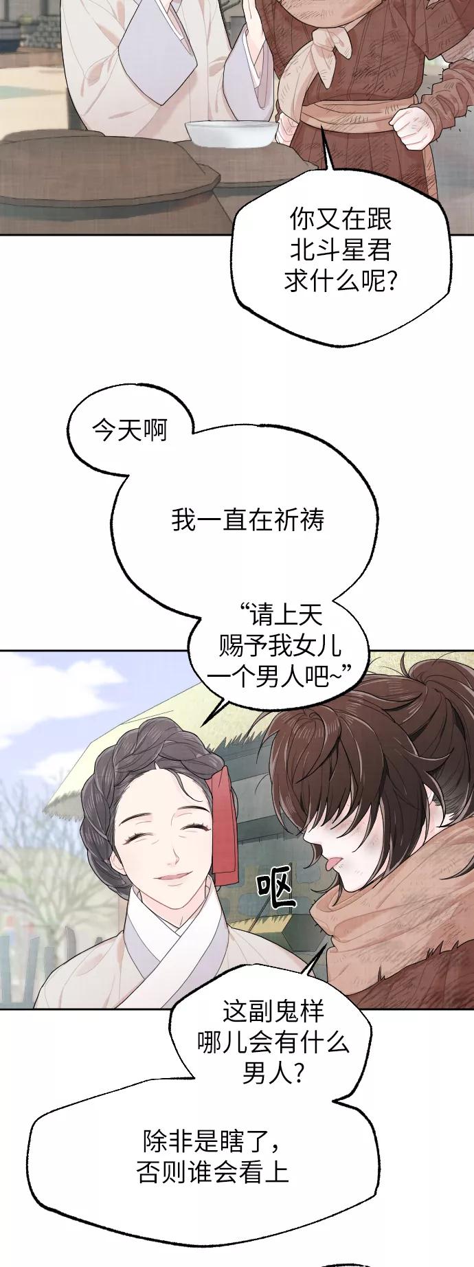 《红天机》第1话 第27页