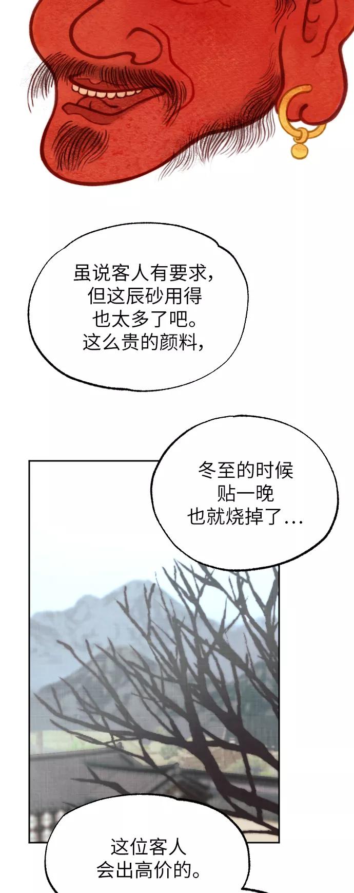 《红天机》第1话 第21页