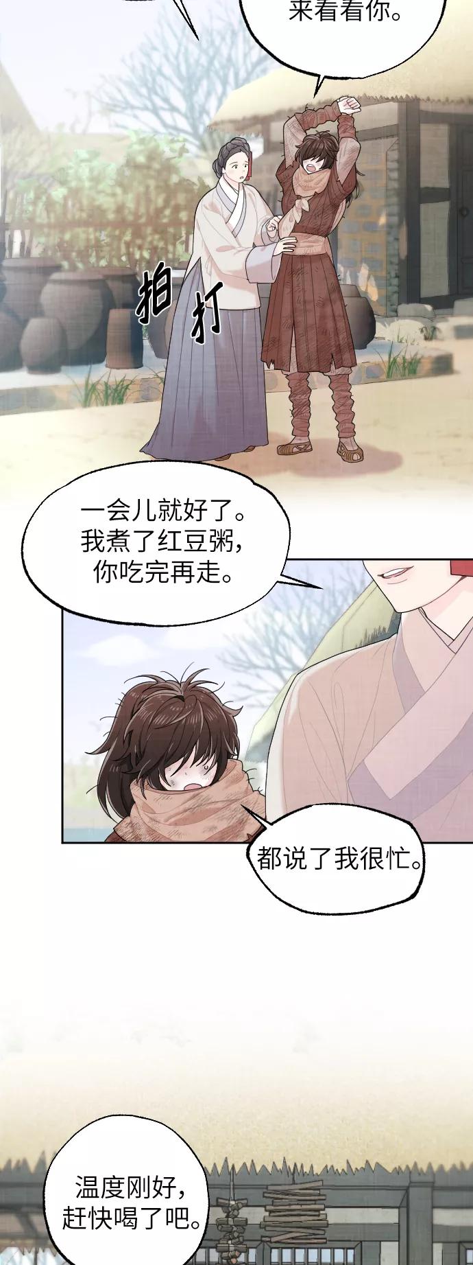 《红天机》第1话 第29页