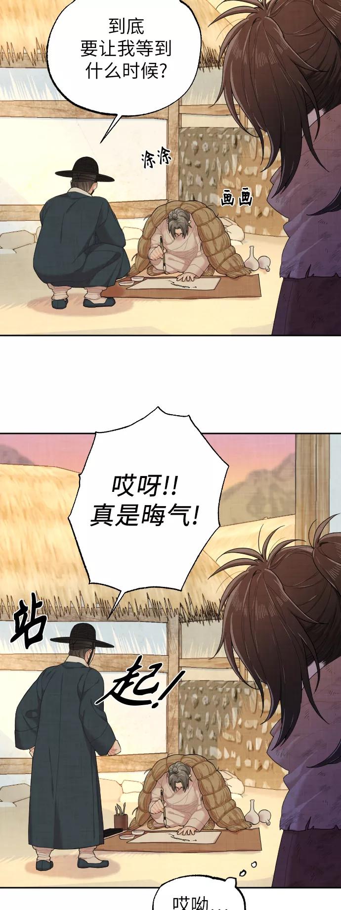 《红天机》第1话 第35页
