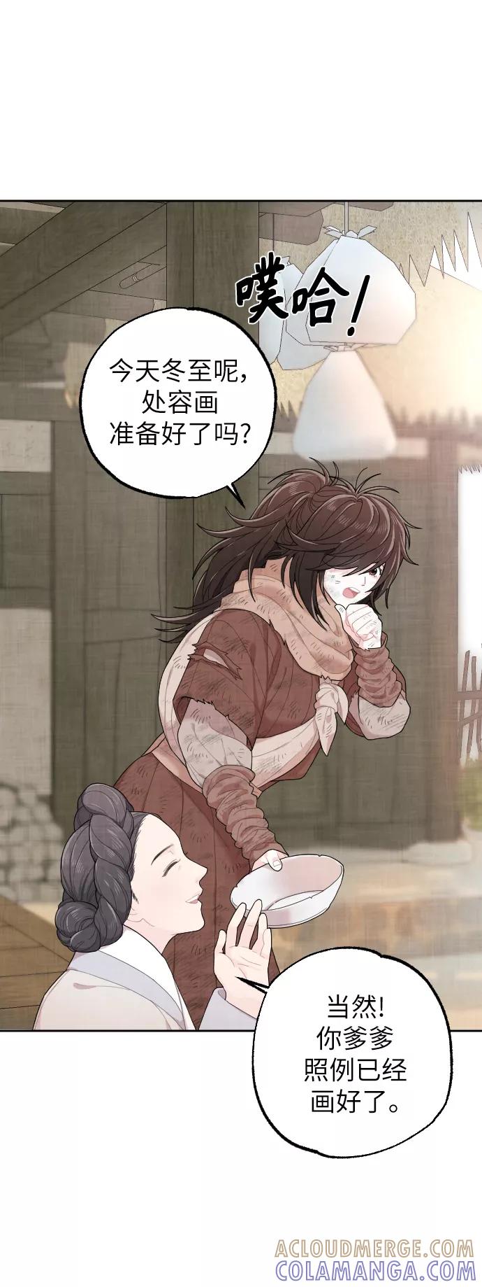 《红天机》第1话 第31页