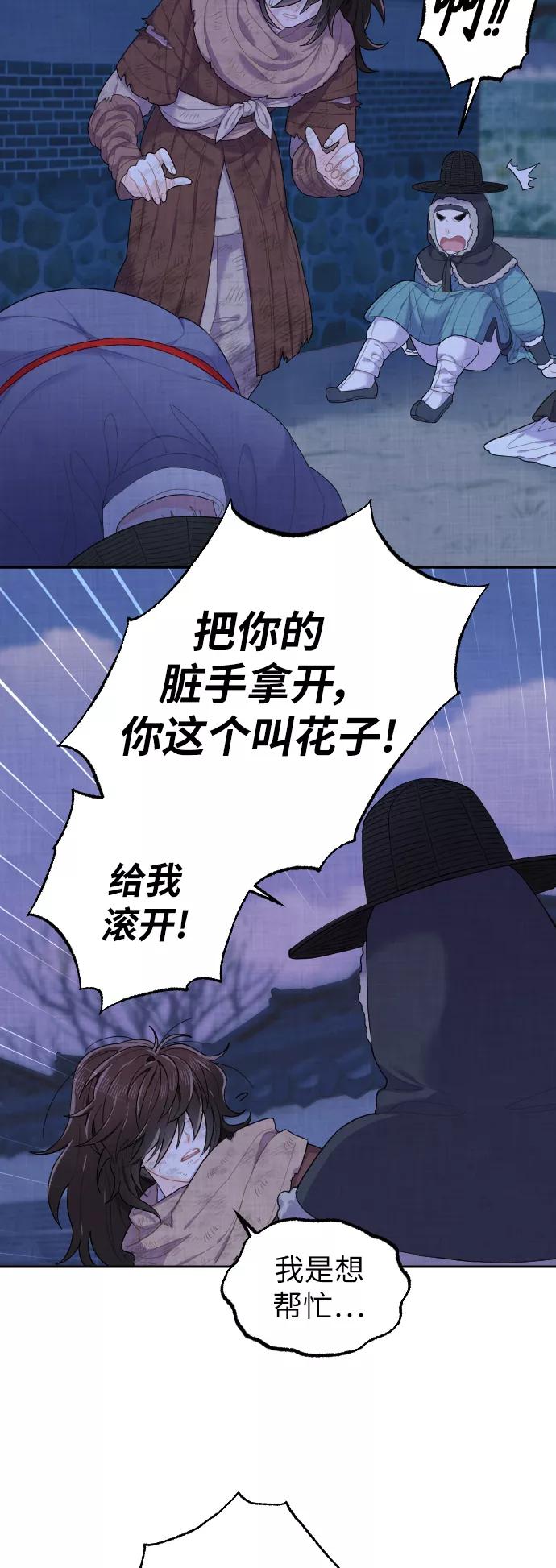 《红天机》第1话 第51页
