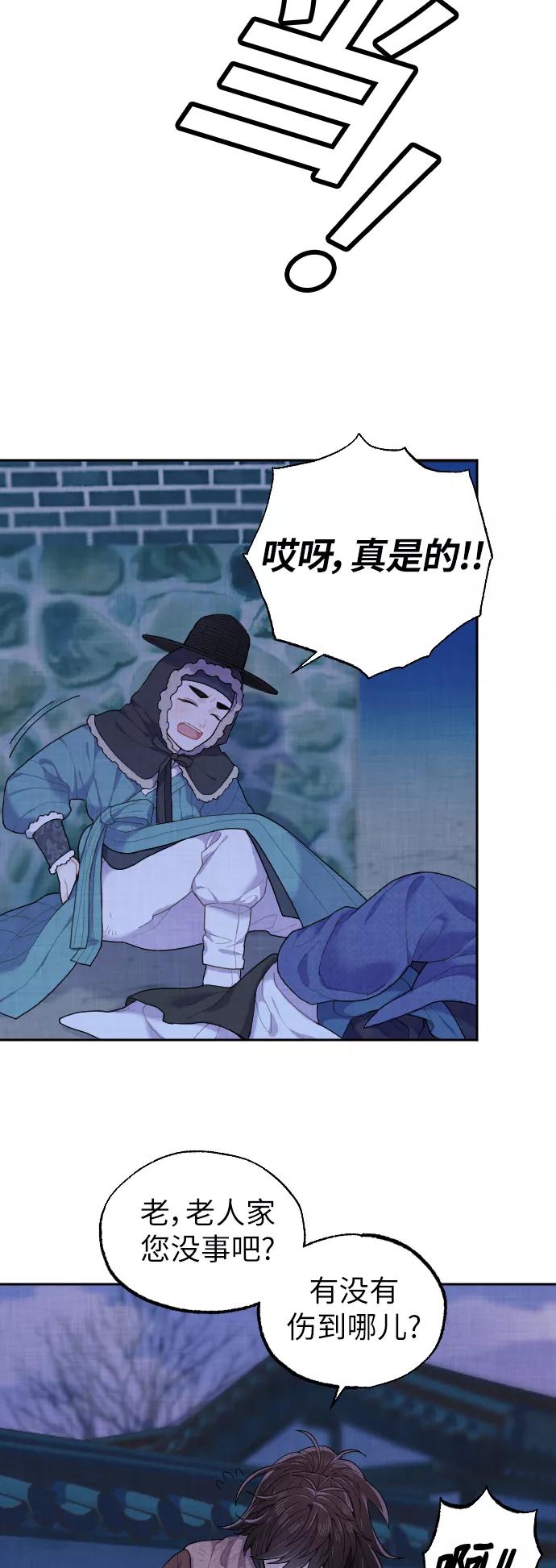 《红天机》第1话 第50页