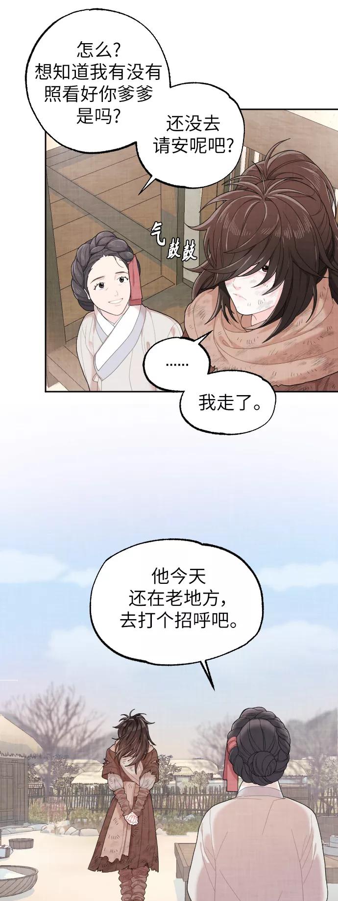 《红天机》第1话 第32页
