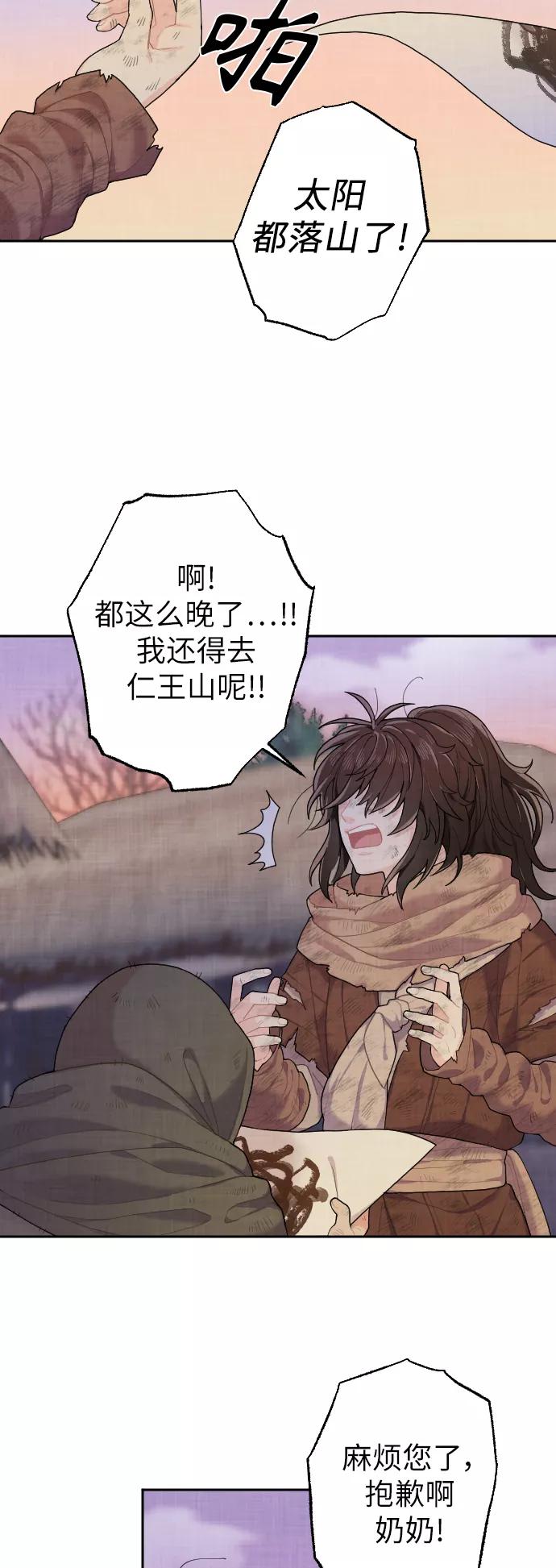《红天机》第1话 第44页