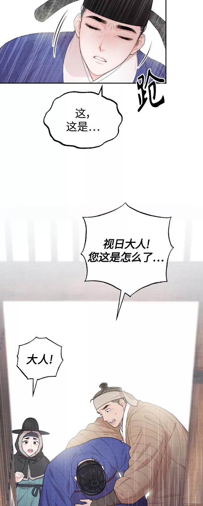 《红天机》第10话 第66页