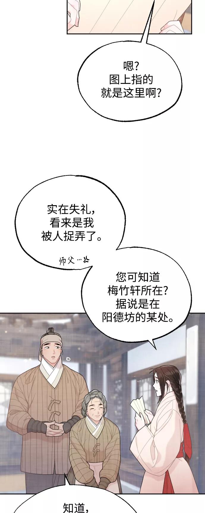 《红天机》第10话 第56页