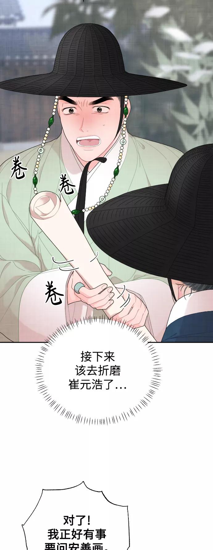 《红天机》第10话 第32页