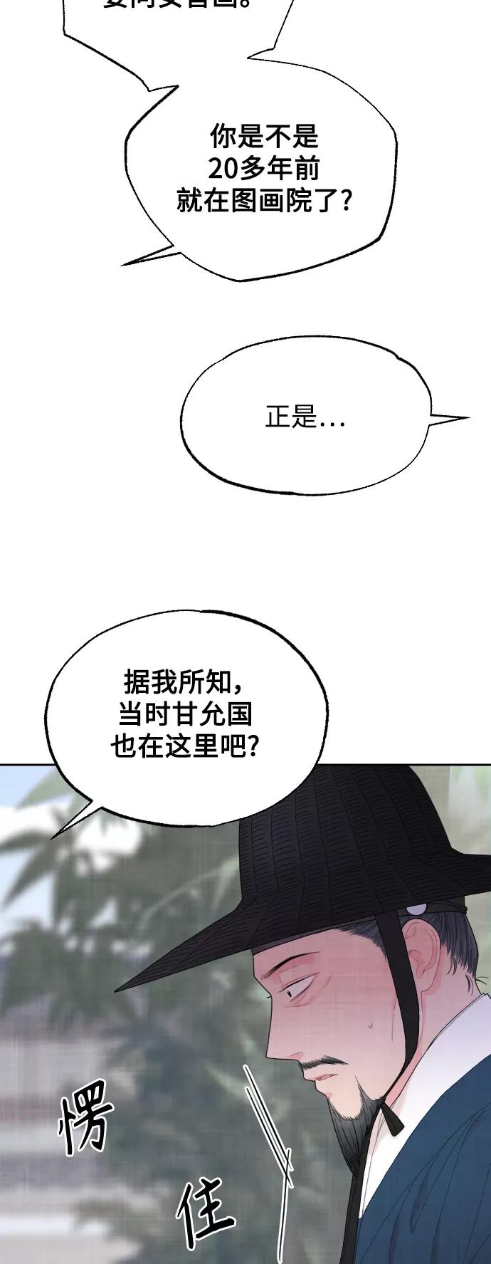 《红天机》第10话 第33页