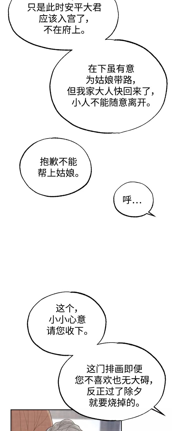 《红天机》第10话 第57页
