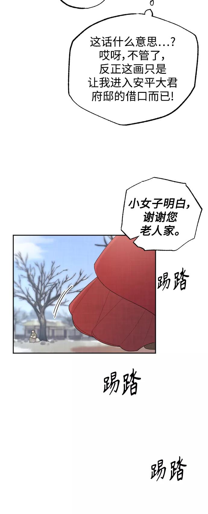 《红天机》第10话 第18页