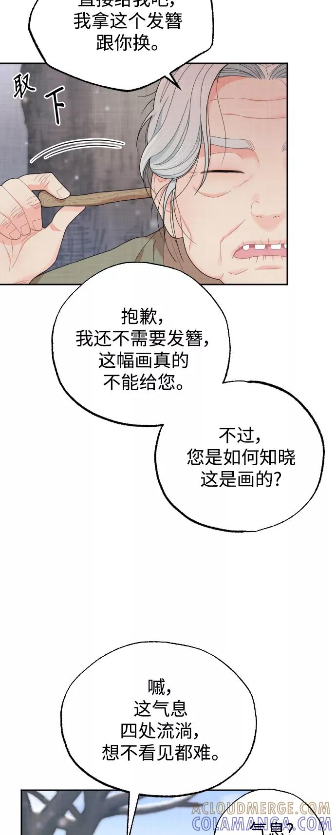 《红天机》第10话 第10页