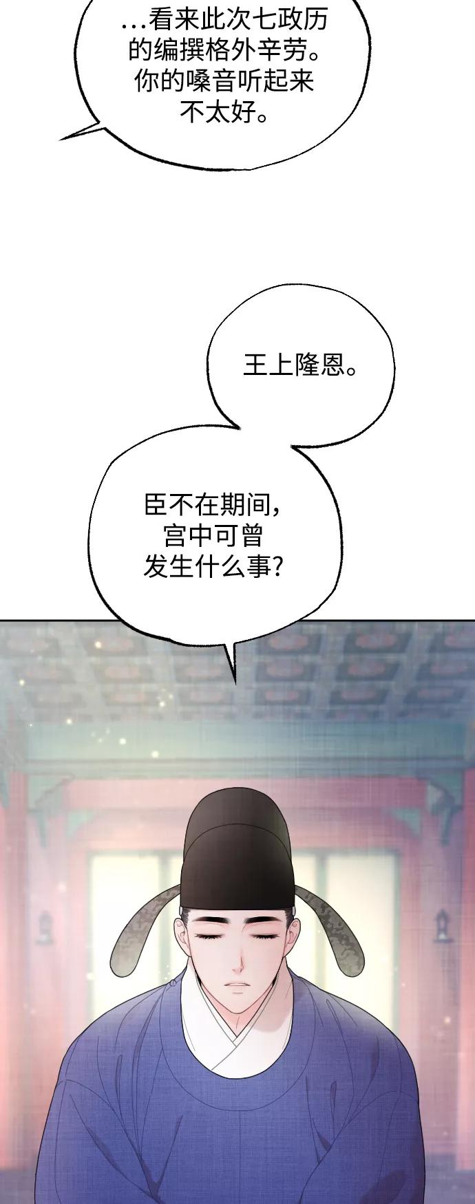 《红天机》第10话 第45页