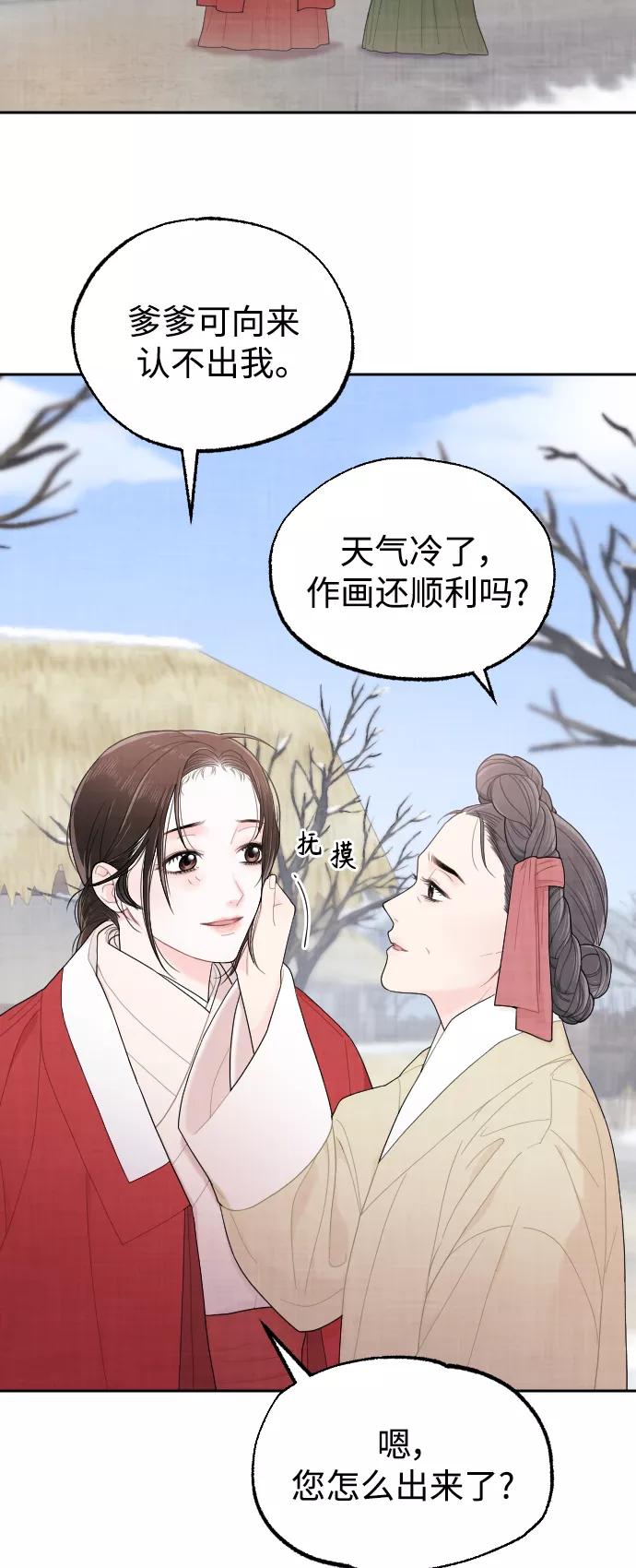 《红天机》第10话 第20页