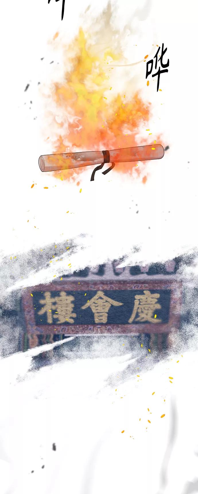 《红天机》第10话 第72页