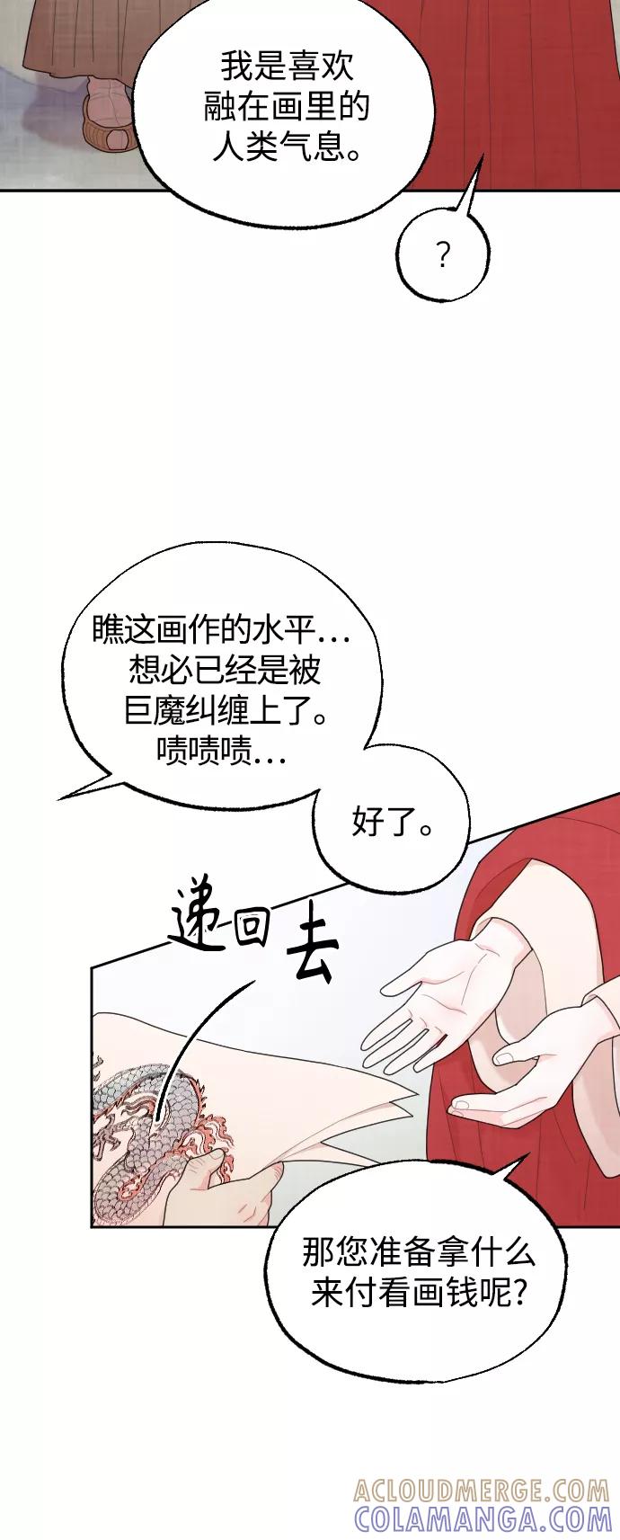 《红天机》第10话 第13页