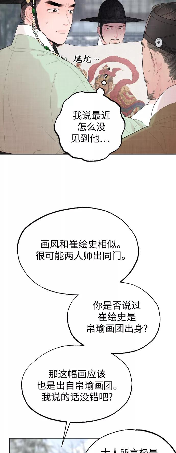 《红天机》第10话 第30页
