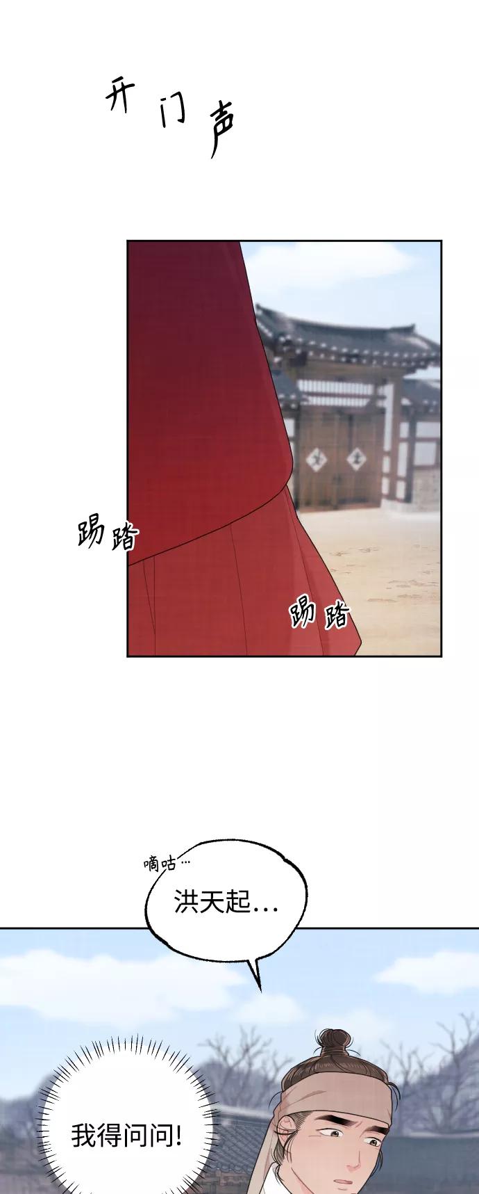 《红天机》第10话 第62页