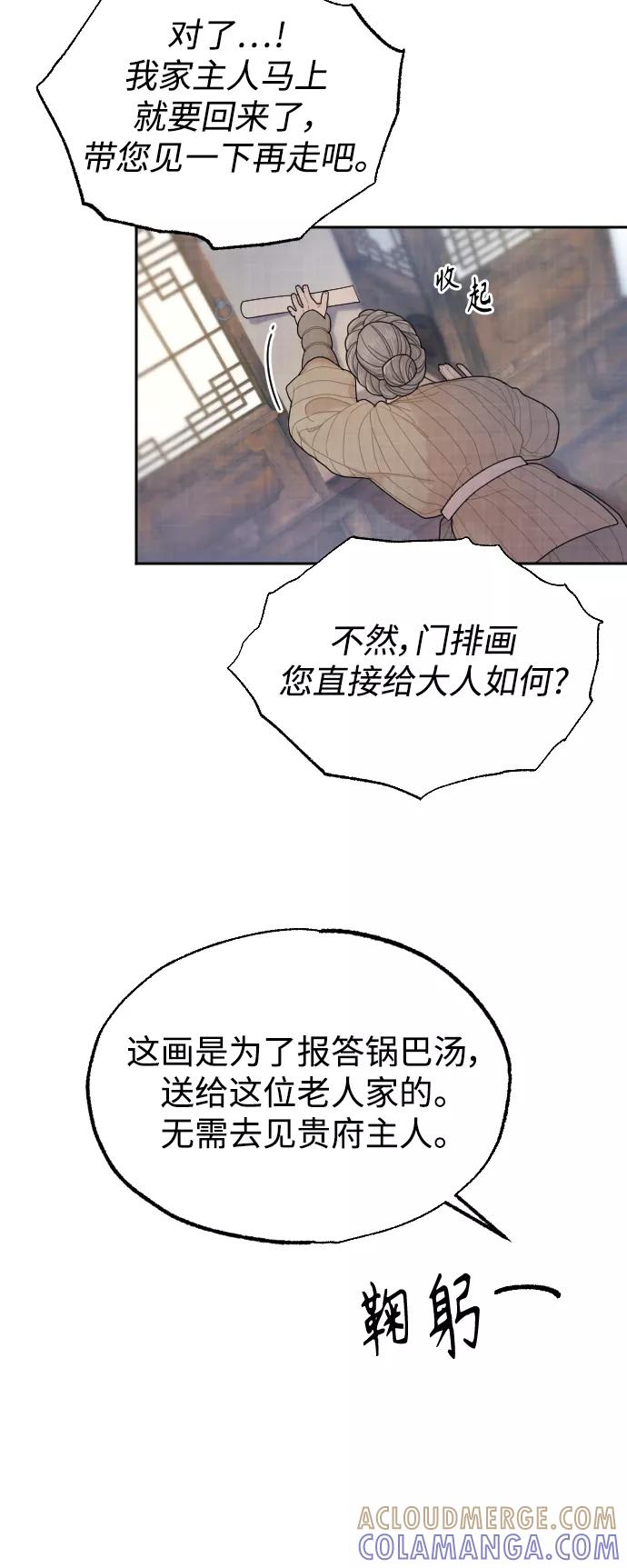 《红天机》第10话 第61页