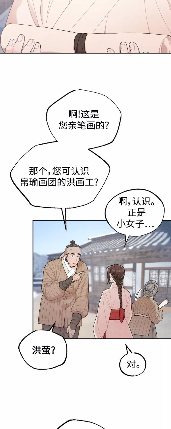 《红天机》第10话 第59页